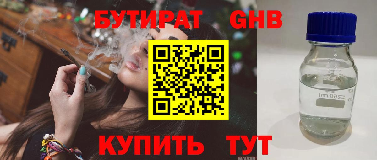 Кострома  БУТИРАТ бутик  Бутират  Вход с VPN 