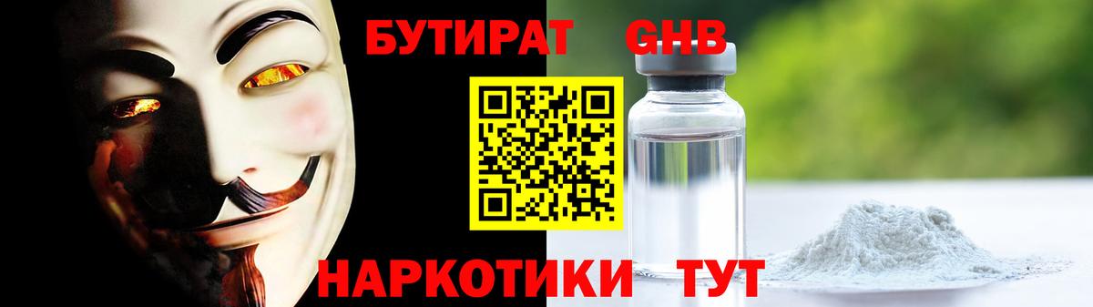 БУТИРАТ бутандиол Кострома