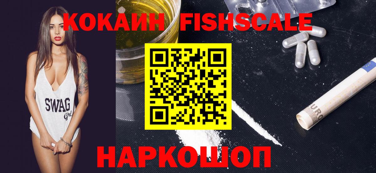 Cocaine FishScale Кострома