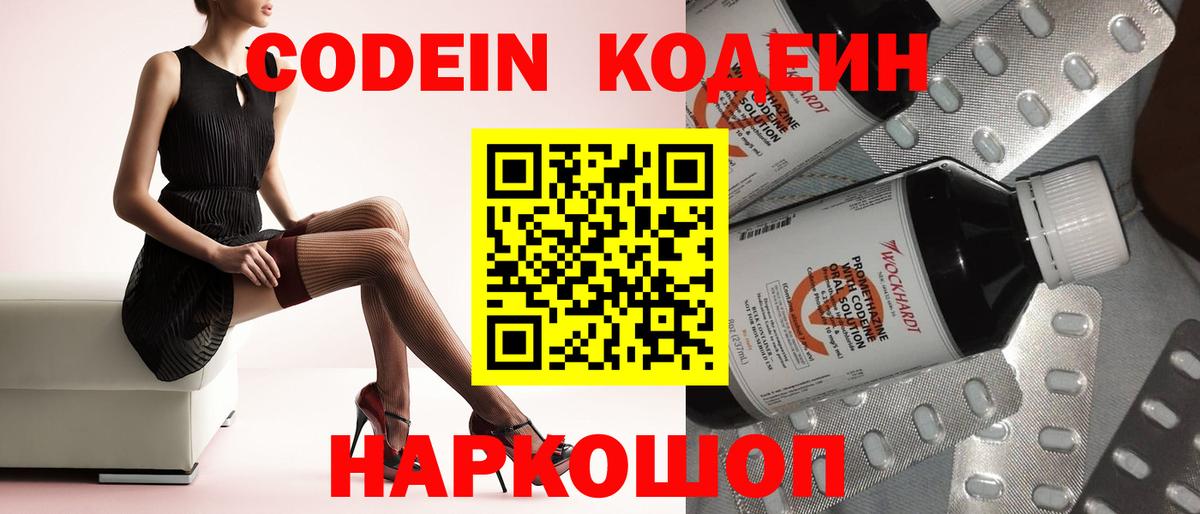 Кодеиновый сироп Lean Purple Drank  Кодеиновый сироп Lean Purple Drank  Вход с VPN  Кострома 