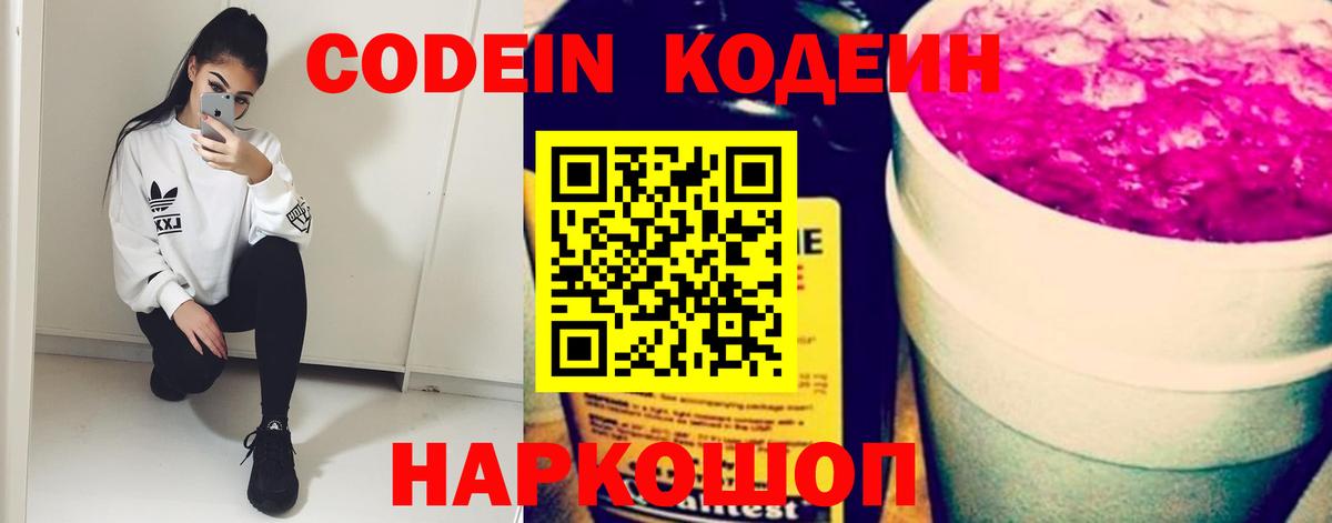 Кодеиновый сироп Lean напиток Lean (лин) Кострома