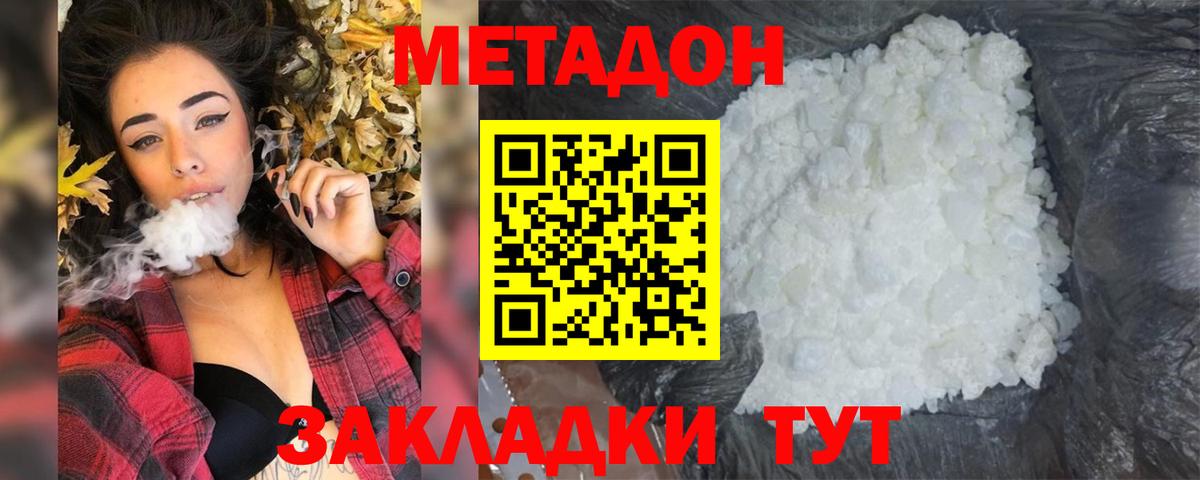 МЕТАДОН methadone  Вход с VPN  Кострома 